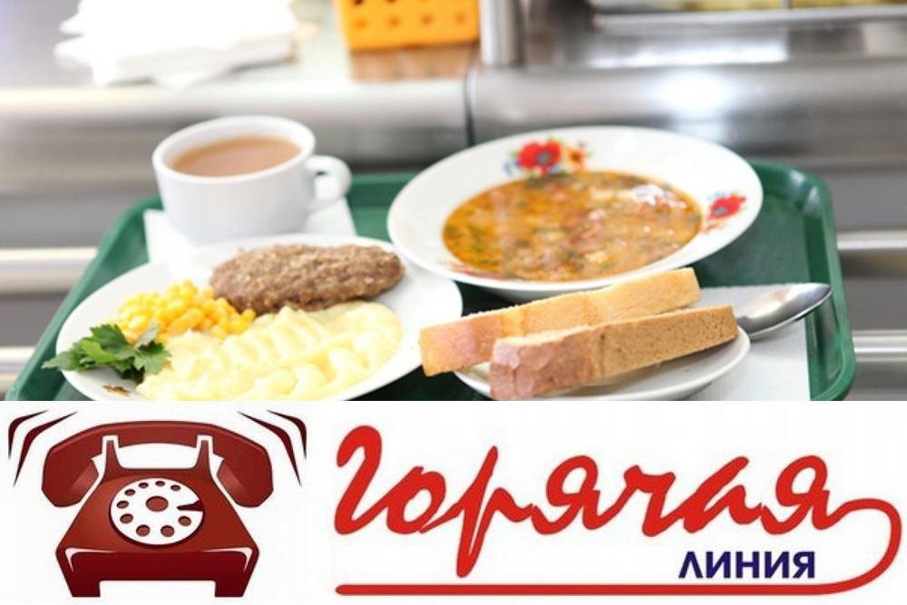 &amp;quot;Горячая&amp;quot; линия.