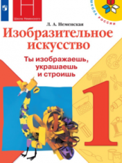 Литературное чтение. 1 класс. В 2-х ч.